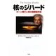 核のジハード―カーン博士と核の国際闇市場 [単行本]