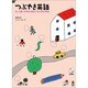 つぶやき英語 [単行本]