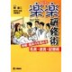 楽楽研修術―即戦・臨床力を高める名言・迷言・記憶術 [単行本]