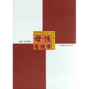 実践看護技術支援テキスト 母性看護学 [全集叢書]