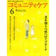 コミュニティケア 45(2003年6月)