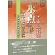 『氷点』は読者とともに－いま明かす苦闘の歳月 [単行本]