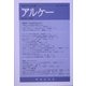 アルケー〈2005〉―関西哲学会年報 [全集叢書]