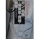 ガンの名医はなぜ保険医の資格を剥奪されたのか? [単行本]