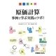 原価計算―事例で学ぶ実践のツボ! [単行本]