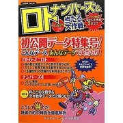 ナンバーズ&ロト ズバリ!!当たる大作戦〈Vol.59〉 [単行本]