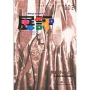 展評 2 [ムックその他]