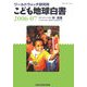 こども地球白書〈2006-07〉 [単行本]