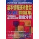 基本情報技術者試験午前問題集 予想問題と基本既出問題徹底分析―2001年度・新試験制度対応 [単行本]