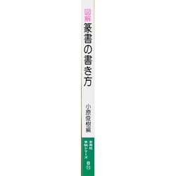 ヨドバシ Com 図解 篆書の書き方 木耳社手帖シリーズ 単行本 通販 全品無料配達