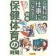 5教科が仕事につながる!別巻 保健体育の時間―中学校の科目からみるぼくとわたしの職業ガイド [単行本]
