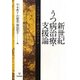 新世紀うつ病治療・支援論―うつに対する統合的アプローチ [単行本]
