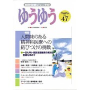 ゆうゆう 季刊 47号 [単行本]