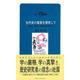 なにわ塾第66巻　古代史の真実を探して(なにわ塾叢書) [新書]