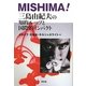MISHIMA!―三島由紀夫の知的ルーツと国際的インパクト [単行本]