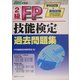 2級FP技能検定過去問題集―学科試験+実技試験〈2005年度版〉 [単行本]