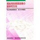 福祉用具産業政策の基本的方向―福祉用具産業懇談会 第2次中間報告 [単行本]