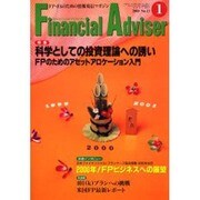 月刊ファイナンシャル・アドバイザー 2000年1月号 [単行本]