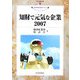 知財で元気な企業〈2007〉(現代産業選書―知的財産実務シリーズ) [単行本]