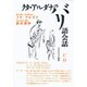 クタ・アルダナのバリ語会話[CD] [全集叢書]