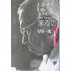 ほな、また、来るで―人を看るということ [単行本]