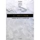 一九三〇年代のアジア社会論―「東亜協同体」論を中心とする言説空間の諸相 [単行本]