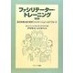 ファシリテーター・トレーニング―自己実現を促す教育ファシリテーションへのアプローチ 第2版 [単行本]