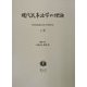 現代民事法学の理論〈上巻〉―西原道雄先生古稀記念 [全集叢書]