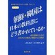 教科書に書かれなかった戦争 Part13 [単行本]