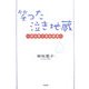 笑った泣き地蔵―御田慶子童話選集 [単行本]