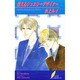 迷えるジュエリーデザイナー―A Jewelry Designer in an Illusion(リーフノベルズ) [新書]