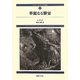 ダルタニャン物語〈第8巻〉華麗なる饗宴 新装版 [単行本]