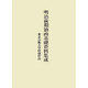 明治前期油画基礎資料集成―東京芸術大学収蔵作品