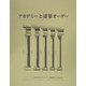 アカデミーと建築オーダー [単行本]