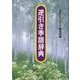 逆引き季語辞典 [事典辞典]