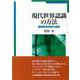 現代世界認識の方法―国際関係理論の基礎 [単行本]