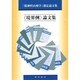 「境界例」論文集―「精神科治療学」選定論文集 [単行本]