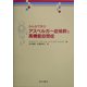 みんなで学ぶアスペルガー症候群と高機能自閉症 [単行本]