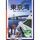 ogaogaの東京湾クルージングガイド [単行本]
