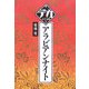 アラビアンナイト(デカ文字文庫) [単行本]