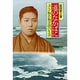 道のなかばに－船場大教会二代会長梅谷梅次郎の生涯