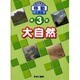 目で見る移動大図鑑 第3巻 [図鑑]