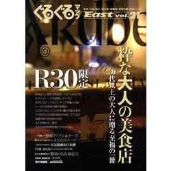 ぐるぐるマップEast Vol.21 [単行本]