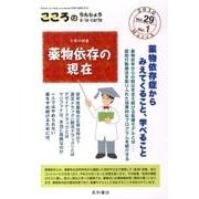 こころのりんしょうa・la・carte Vol.29No.1 [単行本]