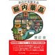 あなたを変える脳内薬品 [単行本]