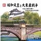 昭和天皇と大東亜戦争―平和と繁栄を願い万世のため太平を開く(歴史絵本) [絵本]