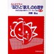 みんなで学ぶ『叫び』と『訴え』の心理学(あなたの悩みを解くチェック・ポイント集〈第1巻〉)