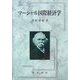 マーシャル国際経済学 [単行本]