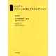 近代日本アート・カタログ・コレクション 18 [全集叢書]