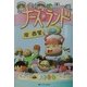 ナースランド [単行本]